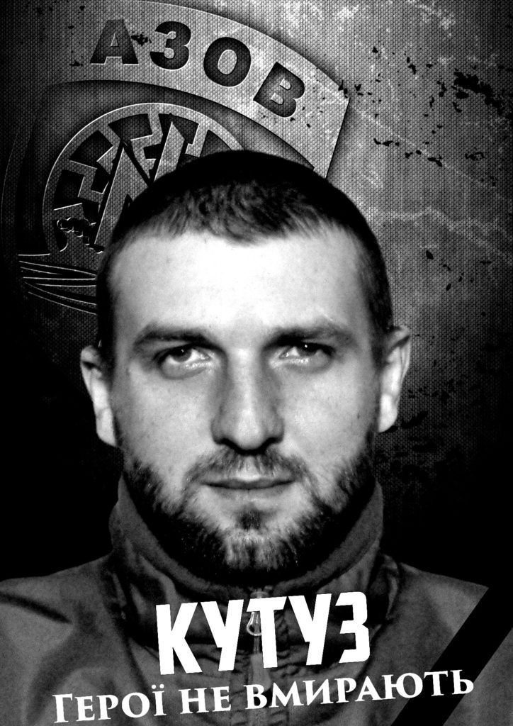 ПАМ'ЯТІ КУТУЗА