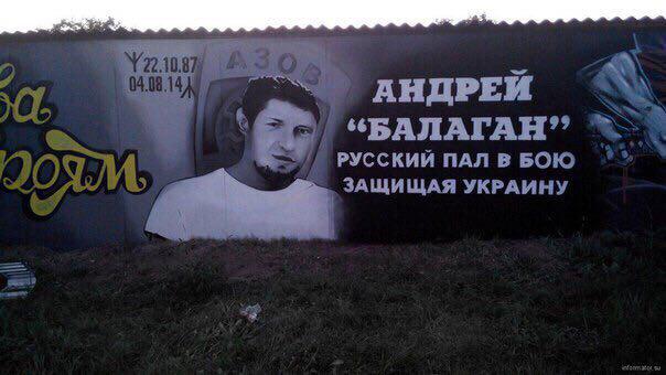 ПЕРШИЙ ПОЛЕГЛИЙ АЗОВЕЦЬ: ЧОТИРИ РОКИ БЕЗ БАЛАГАНА