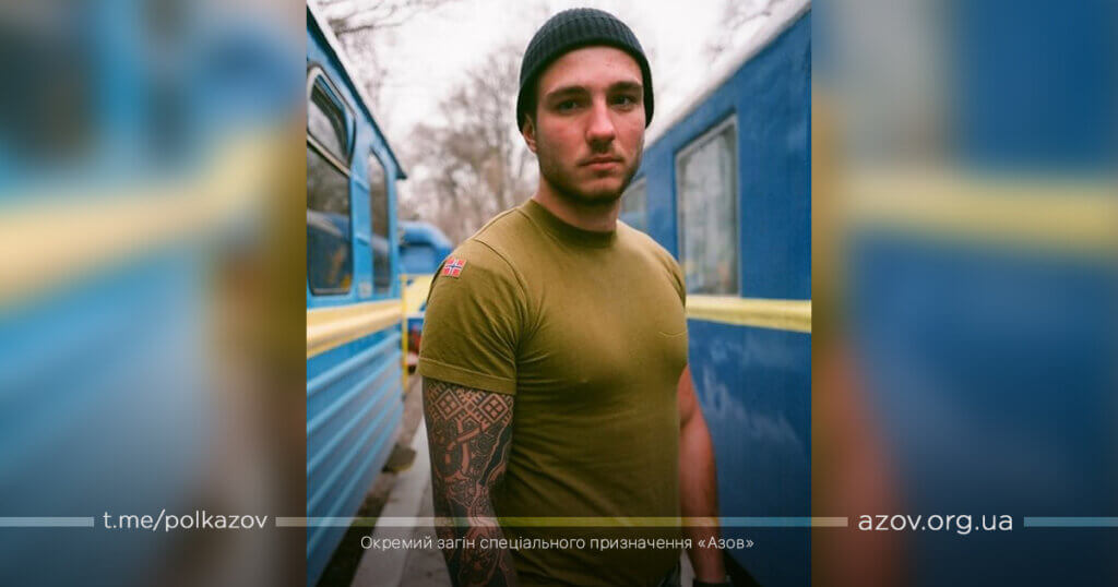 Біч Романенко загиблі Азов