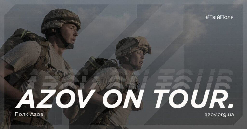 рекрут тур Азов НГУ переводи