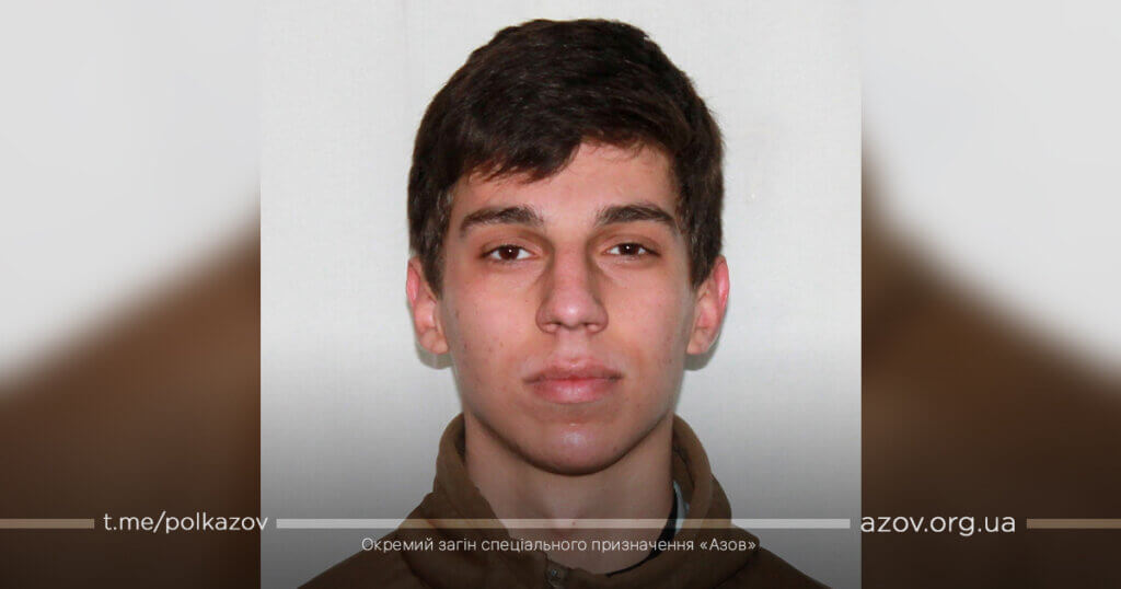 Ернест Гольченко загиблі Широкине Азов