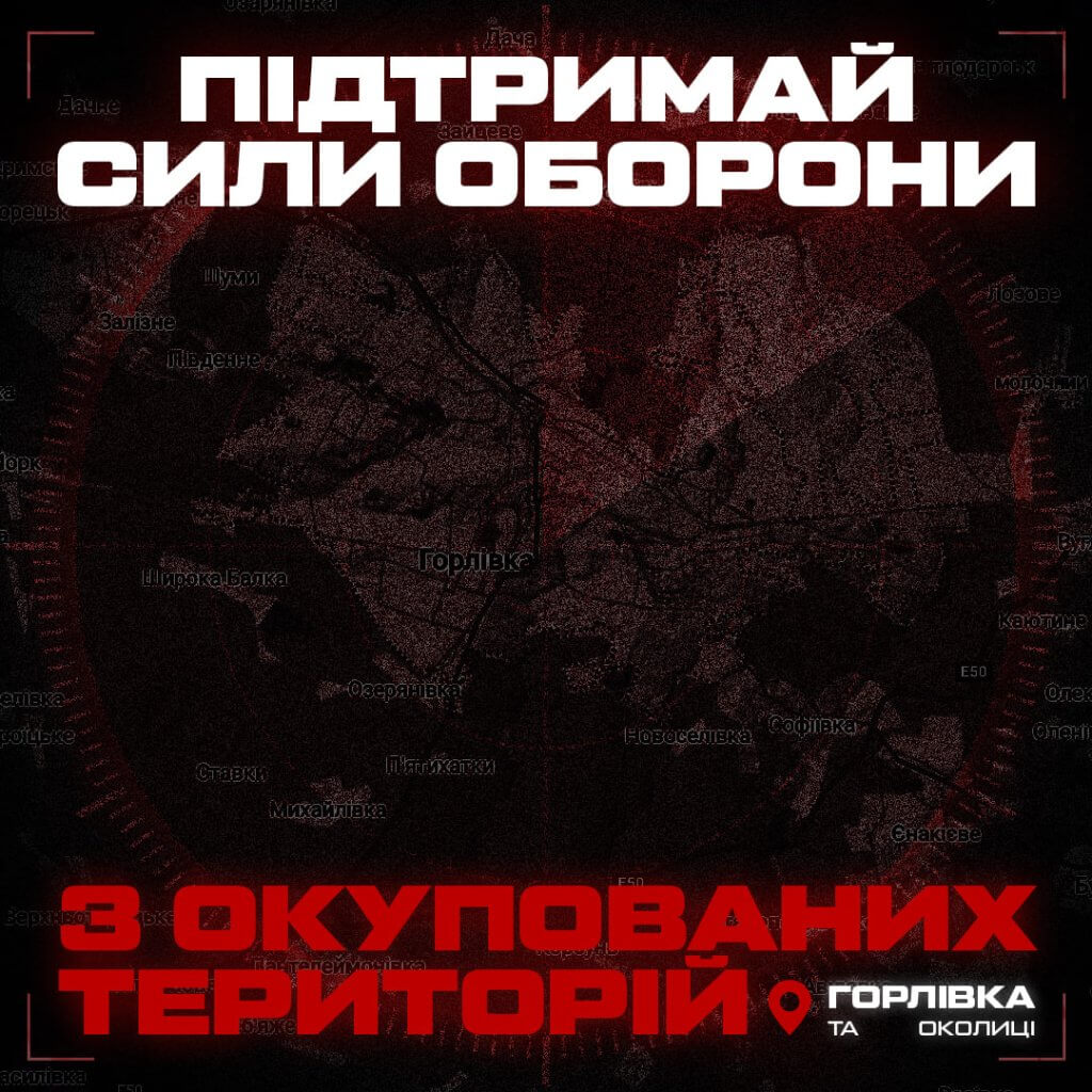 Як підтримати Сили оборони України з окупації?