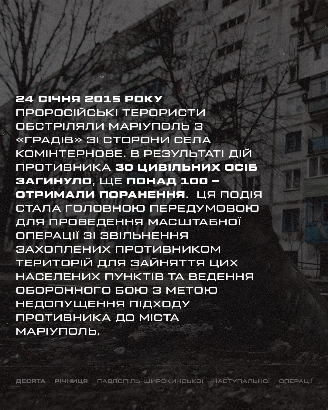 Азов 10 річниця Павлопіль-Широкинської наступальної операції