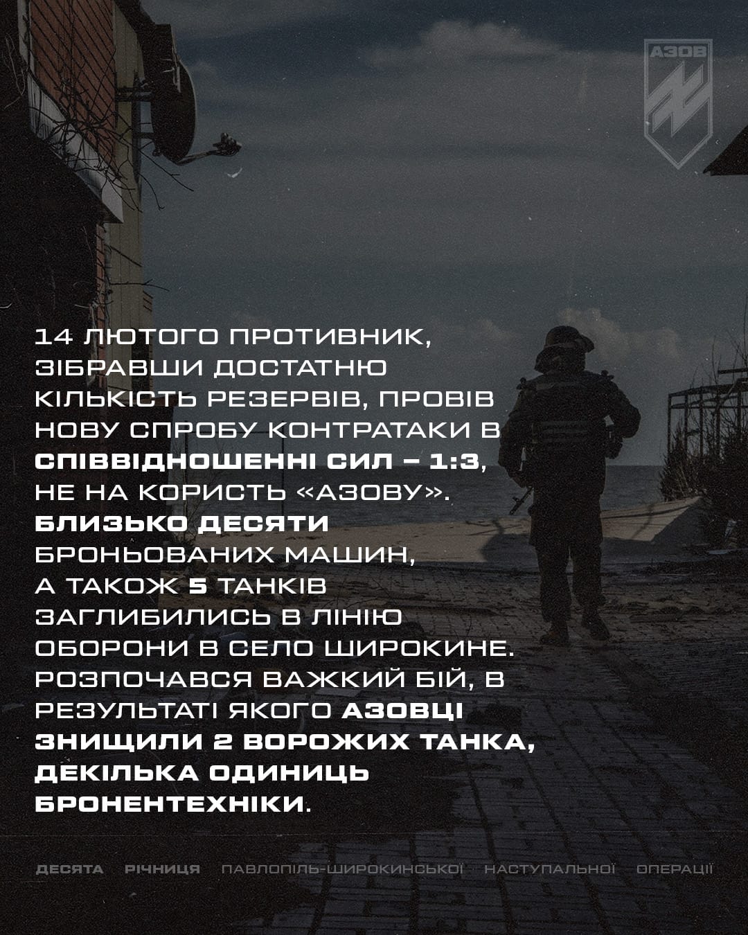 Азов 10 річниця Павлопіль-Широкинської наступальної операції