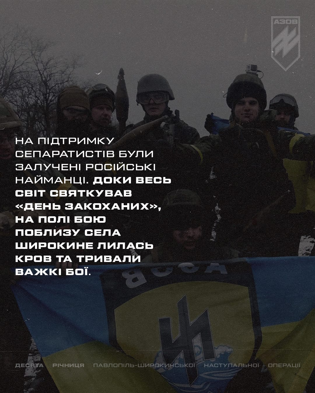 Азов 10 річниця Павлопіль-Широкинської наступальної операції