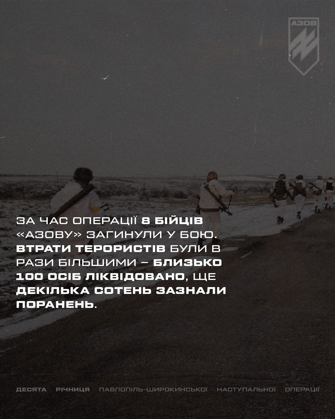 Азов 10 річниця Павлопіль-Широкинської наступальної операції