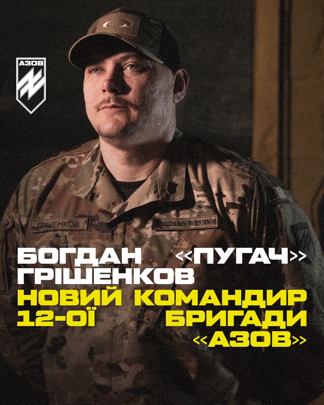 Підполковник Богдан «Пугач» Грішенков – новий командир 12-ої бригади спеціального призначення «Азов» НГУ.