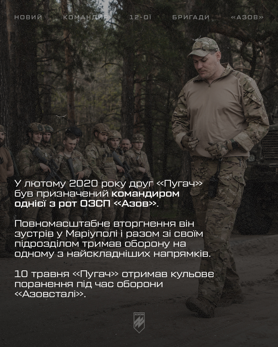 Підполковник Богдан «Пугач» Грішенков – новий командир 12-ої бригади спеціального призначення «Азов» НГУ.