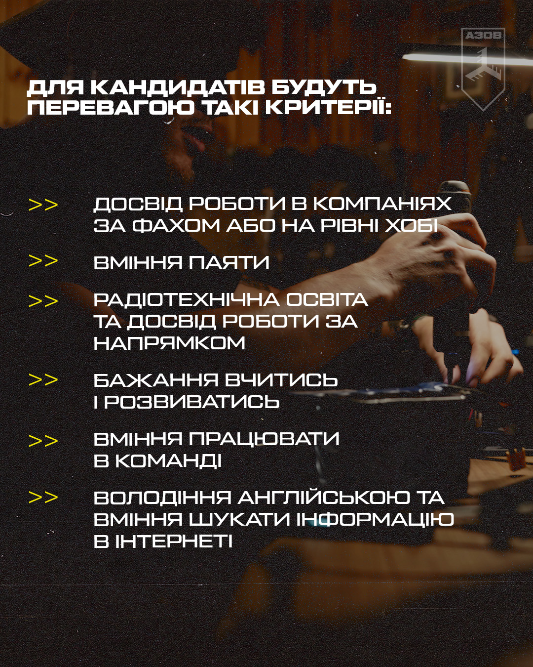 Батальйон безпілотних систем 12-ої бригади спеціального призначення «Азов» розширюється і шукає нових побратимів. 