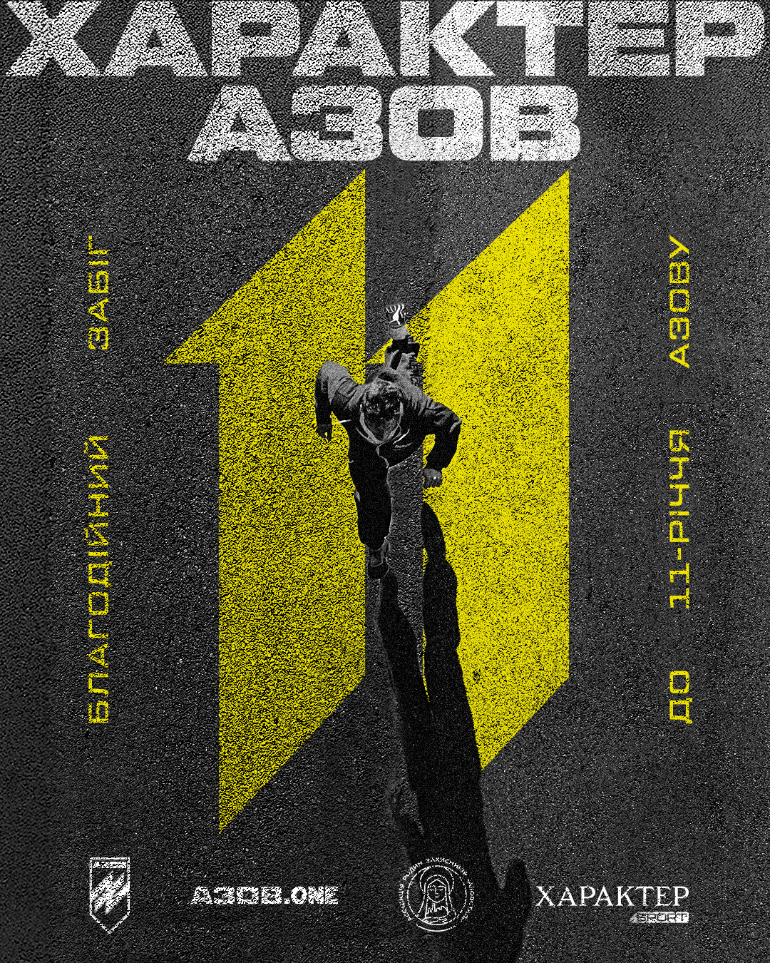 Благодійний забіг «ХАРАКТЕР «АЗОВ» до Дня народження легендарної бригади