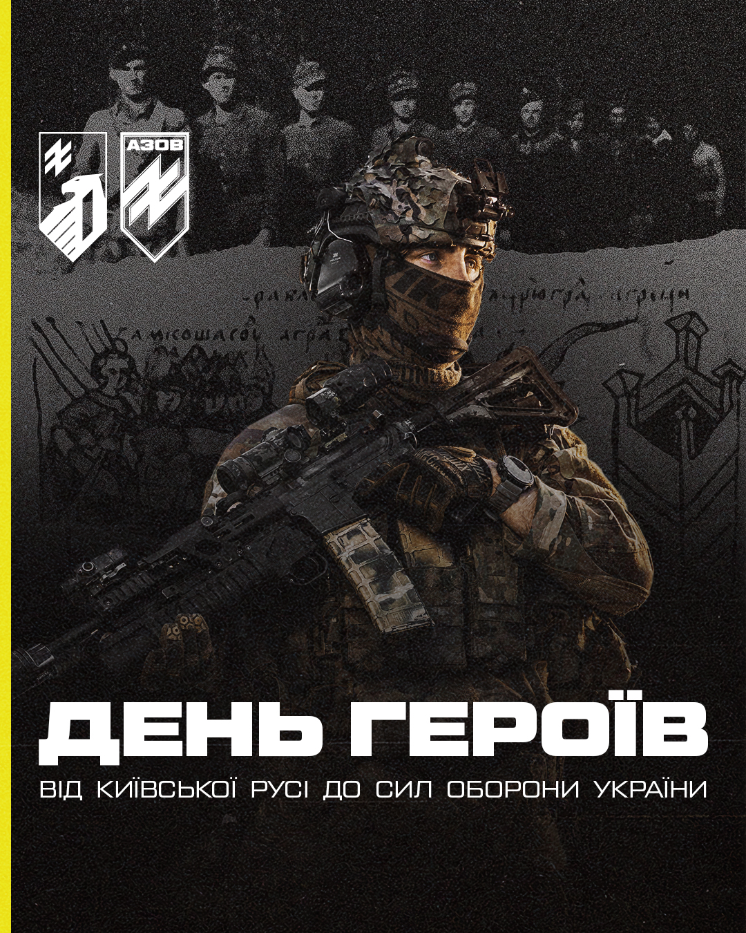 23 травня - день героїв 
