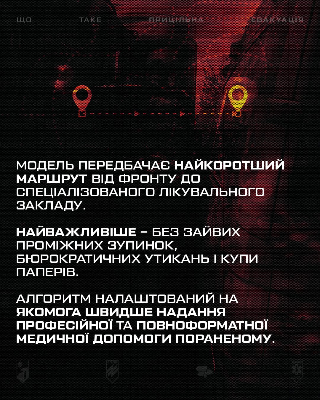 Медики 12-ої бригади «Азов» спільно з центром Superhumans і Міністерством охорони здоров'я розробили унікальний алгоритм прицільної евакуації.