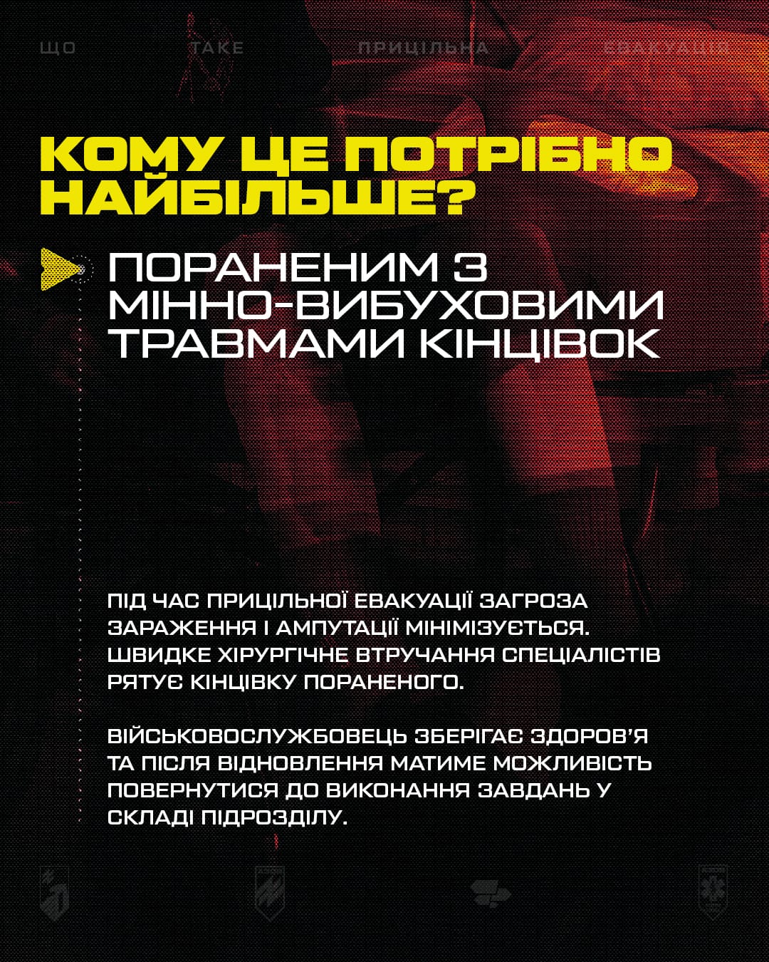Медики 12-ої бригади «Азов» спільно з центром Superhumans і Міністерством охорони здоров'я розробили унікальний алгоритм прицільної евакуації.